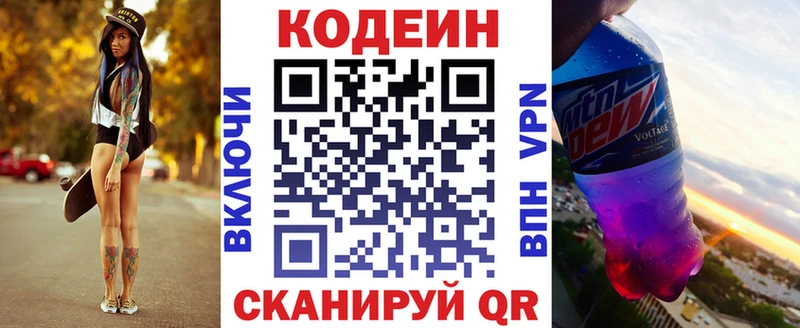 Codein напиток Lean (лин)  Зубцов 
